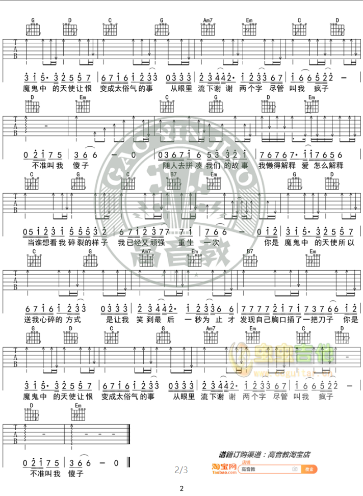 《魔鬼中的天使吉他谱》_田馥甄_G调_吉他图片谱2张 图2