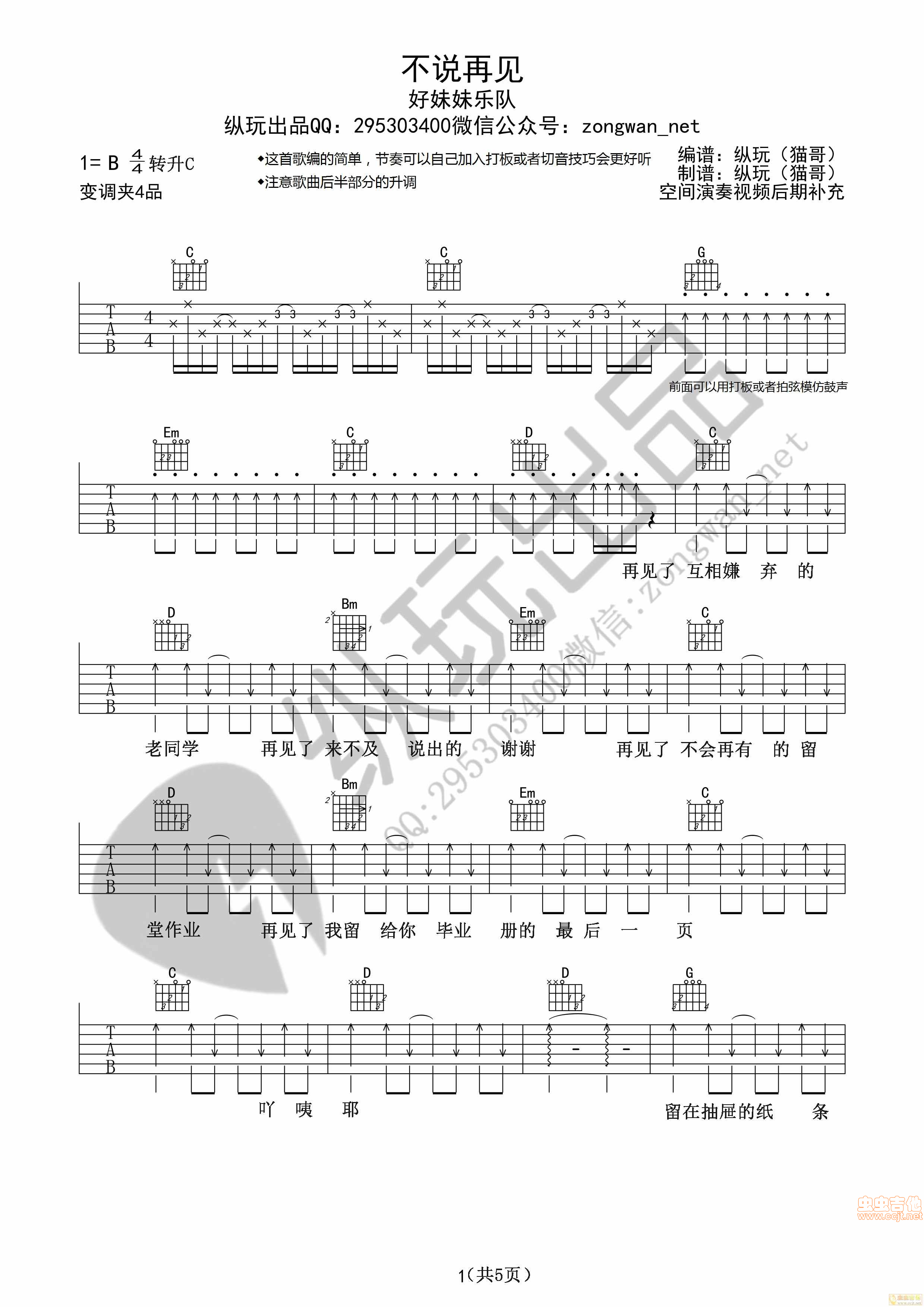 《不说再见吉他谱》_好妹妹_B调_吉他图片谱5张 图1
