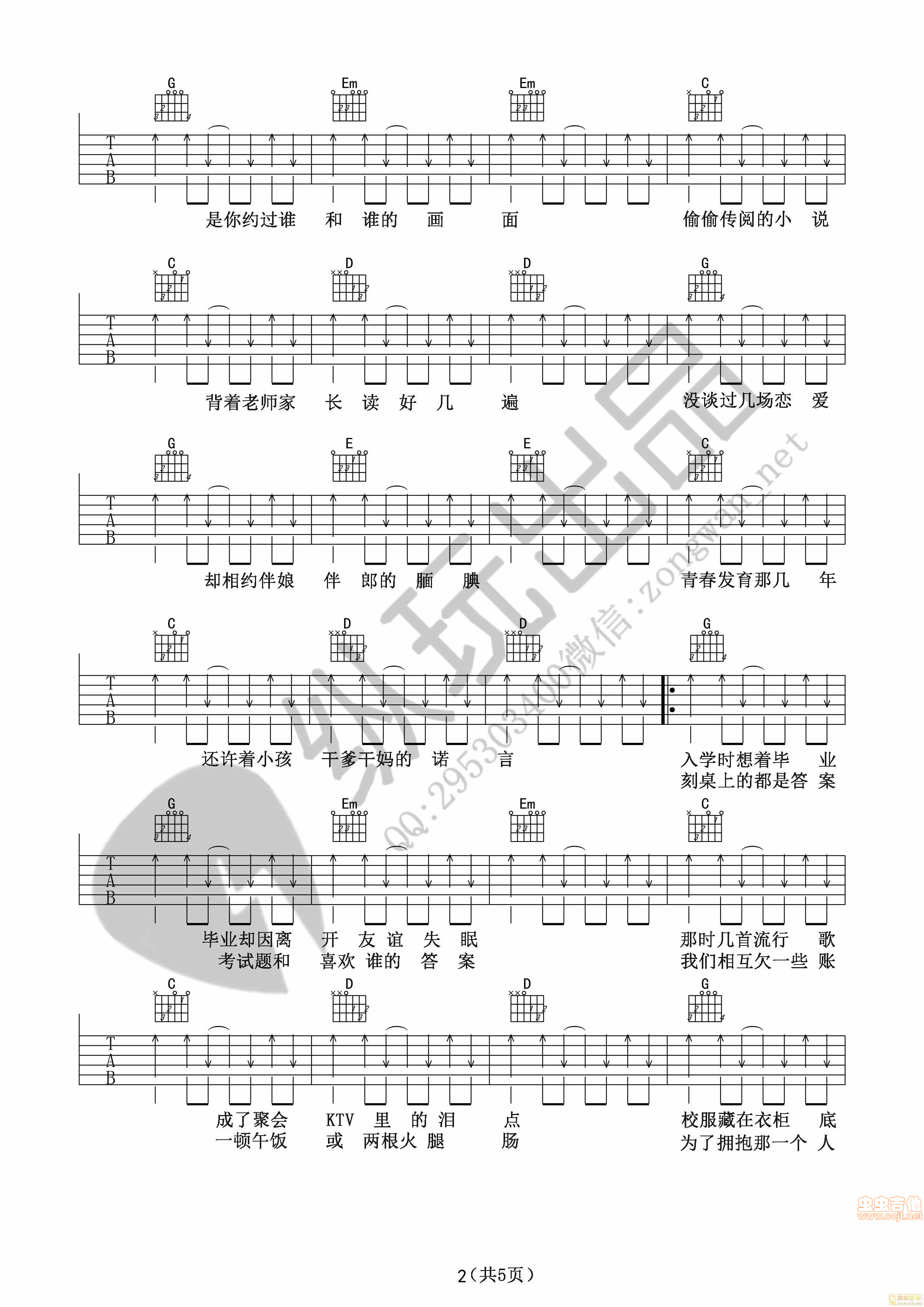 《不说再见吉他谱》_好妹妹_B调_吉他图片谱5张 图2