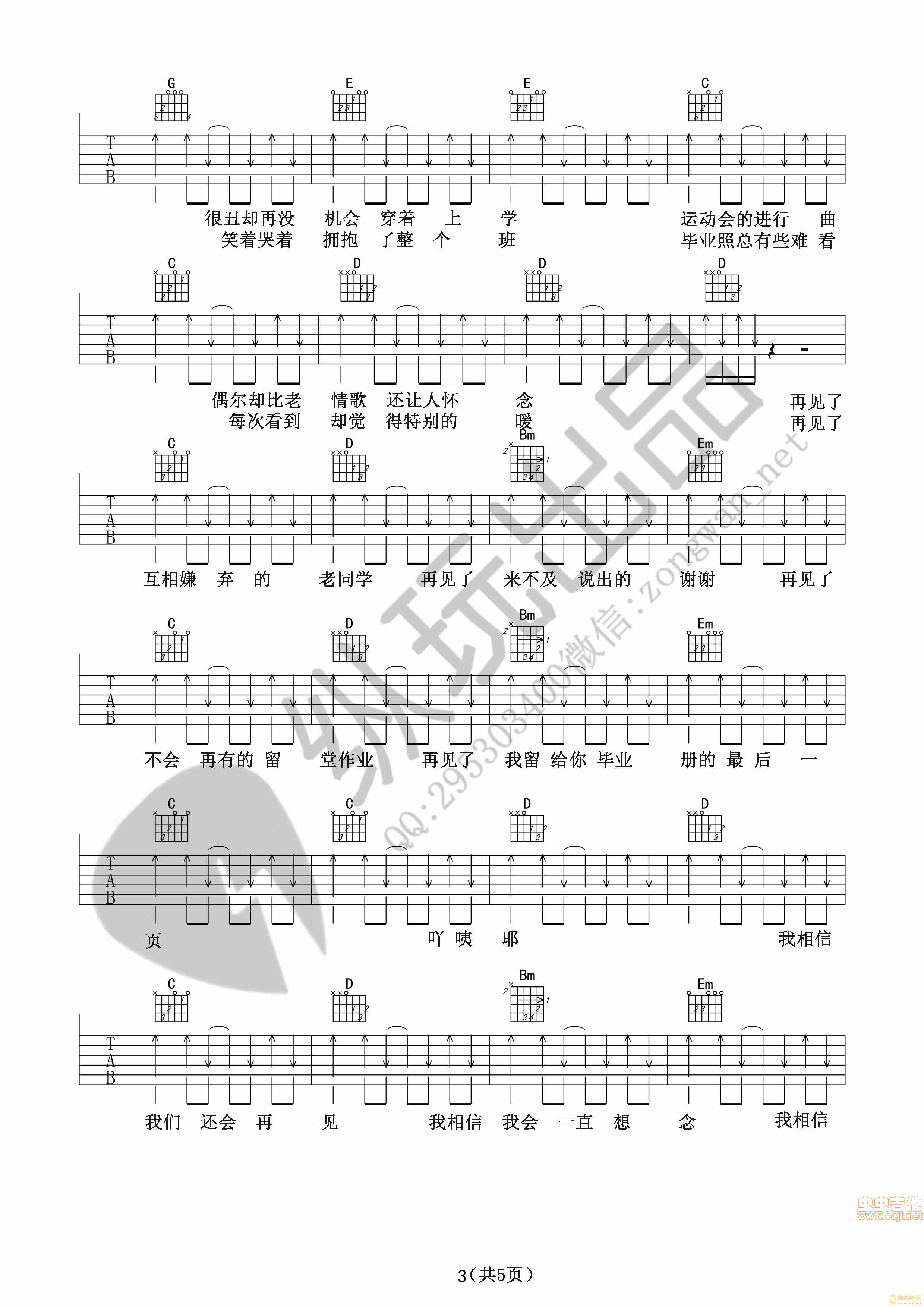 《不说再见吉他谱》_好妹妹_B调_吉他图片谱5张 图3