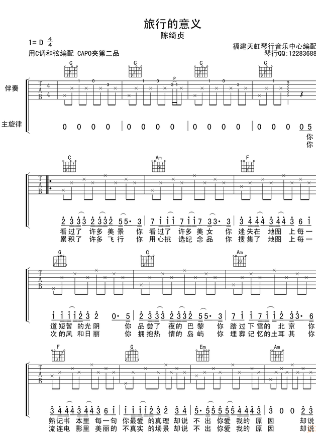 《旅行的意义吉他谱》_陈绮贞_D调_吉他图片谱3张 图1