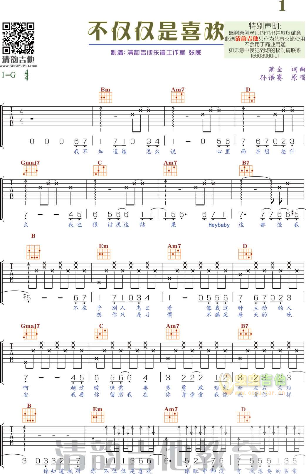 《不仅仅只是喜欢吉他谱》_孙晨、曲肖冰_G调_吉他图片谱2张 图1