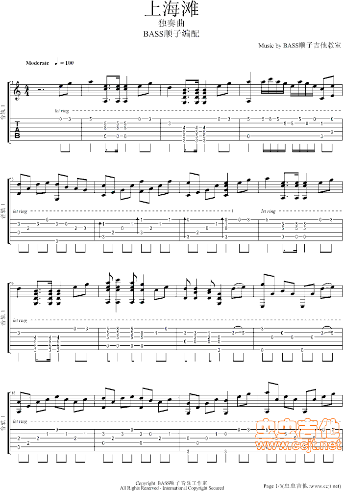 《上海滩吉他谱》_叶丽仪_吉他图片谱3张 图1