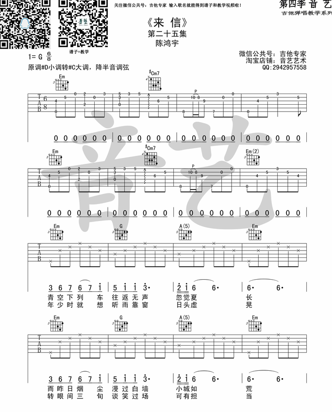 《来信吉他谱》_陈鸿宇_G调_吉他图片谱4张 图1