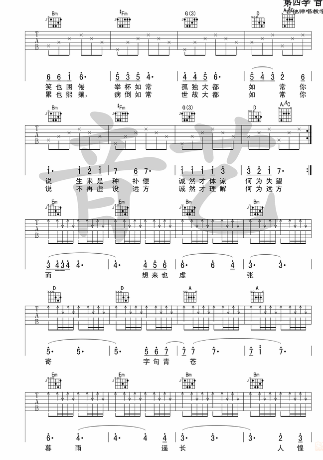 《来信吉他谱》_陈鸿宇_G调_吉他图片谱4张 图3