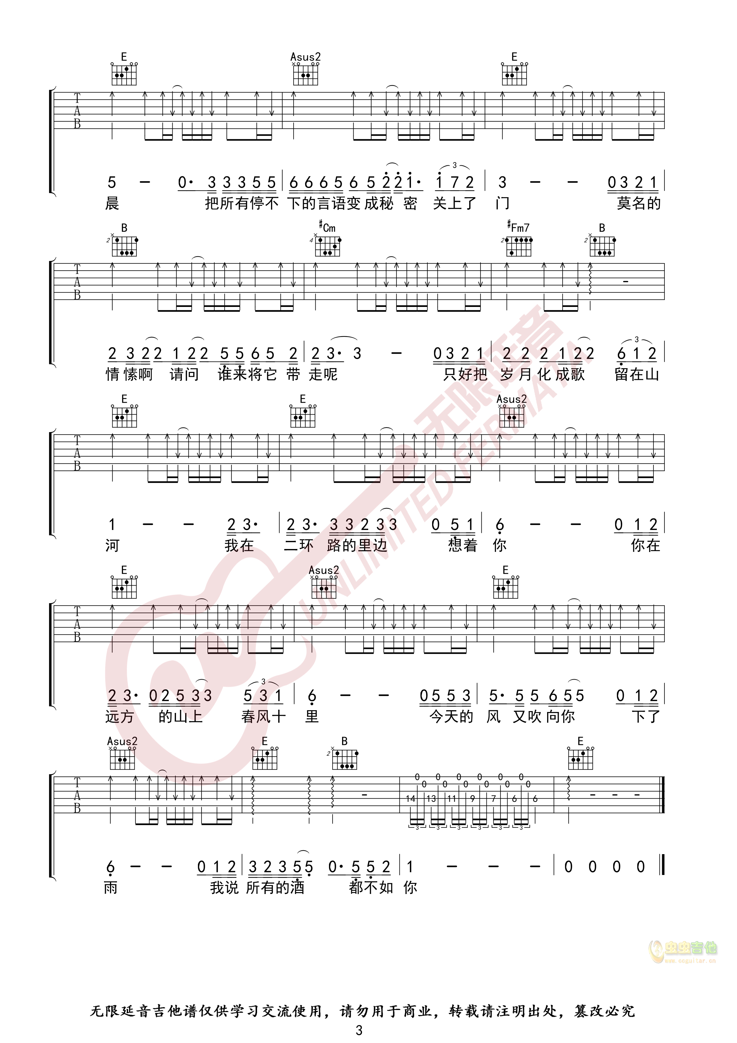 《春风十里吉他谱》_鹿先森乐队_E调_吉他图片谱3张 图3