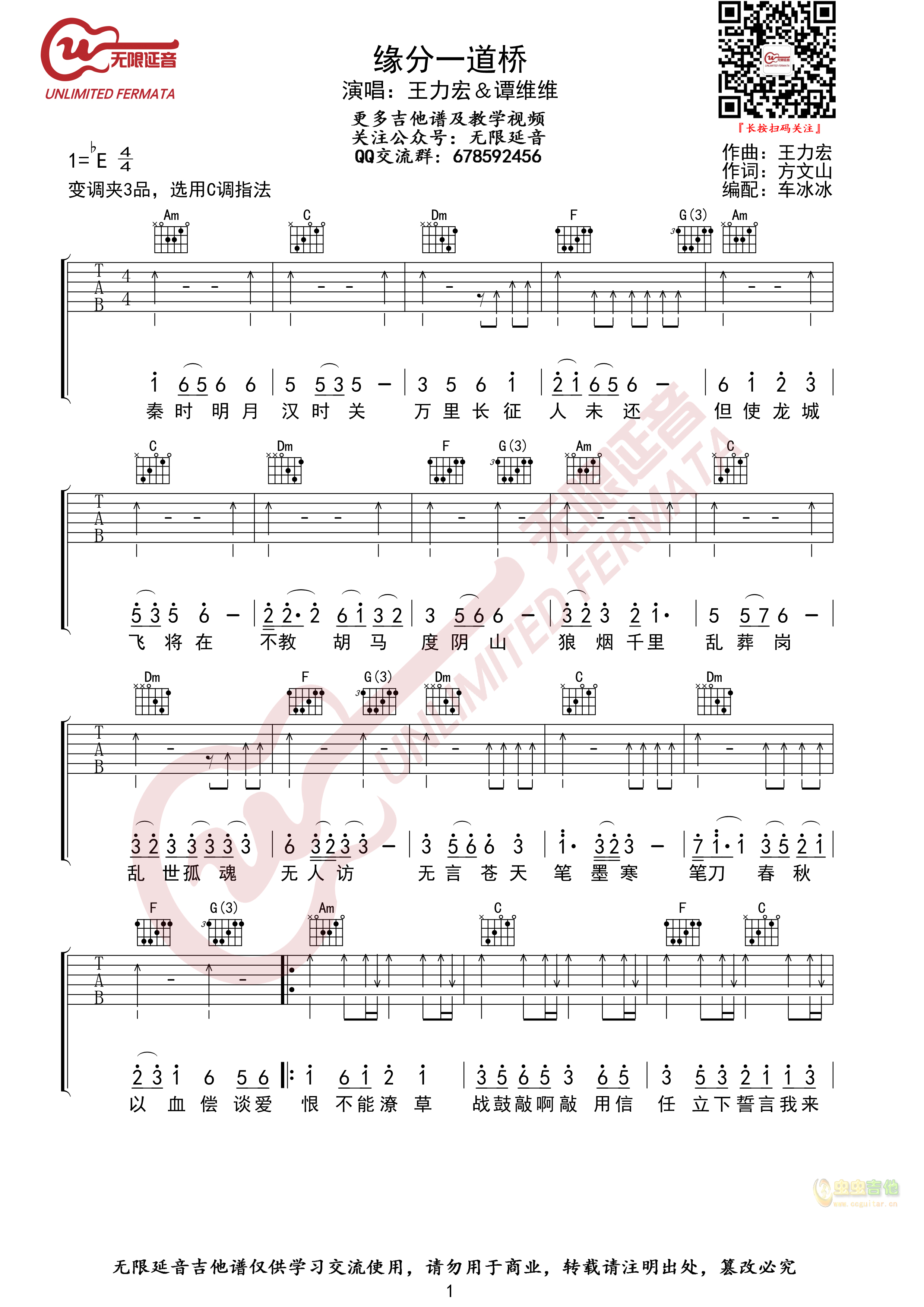 《缘分一道桥吉他谱》_王力宏、谭维维_E调_吉他图片谱3张 图1