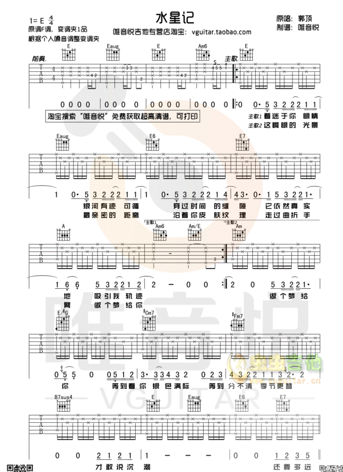 郭頂水星記吉他譜
