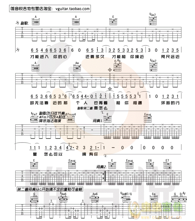 《水星记吉他谱》_郭顶_E调_吉他图片谱3张 图2