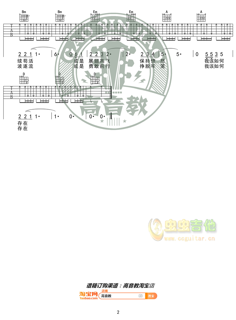 《存在吉他谱》_汪峰_D调_吉他图片谱2张 图2