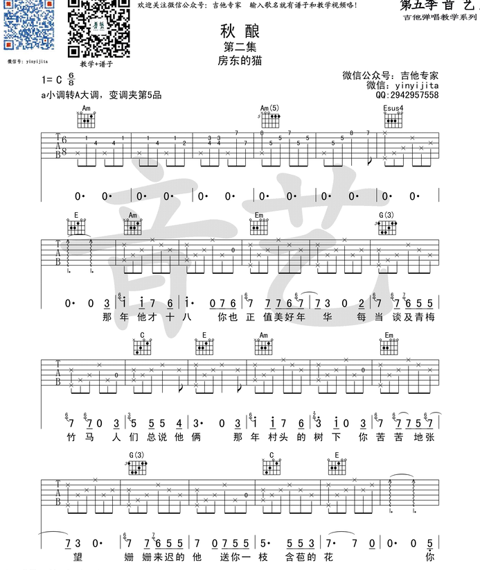 《秋酿吉他谱》_房东的猫_C调_吉他图片谱4张 图1