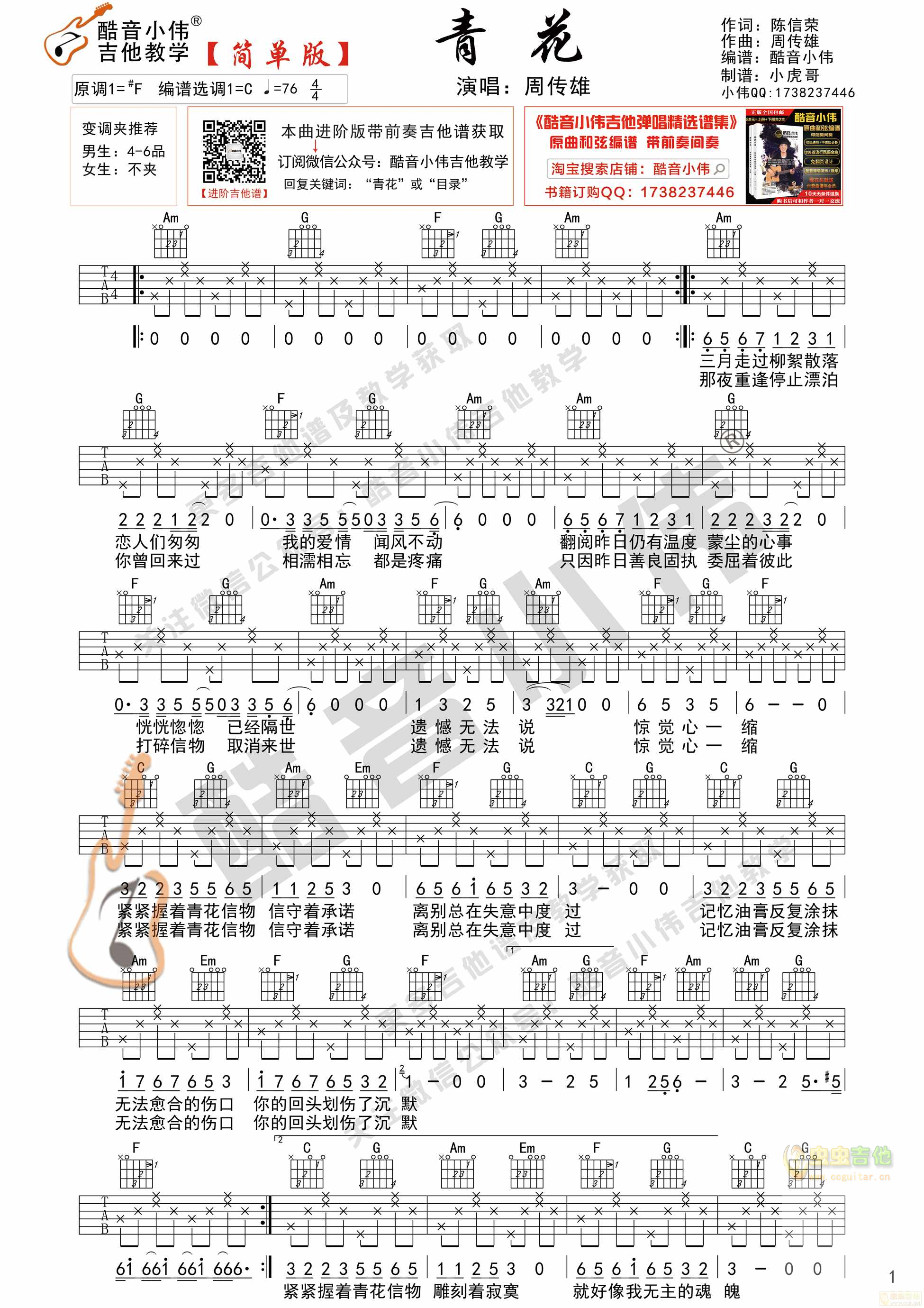 青花周傳雄吉他譜周傳雄吉他圖片譜2張