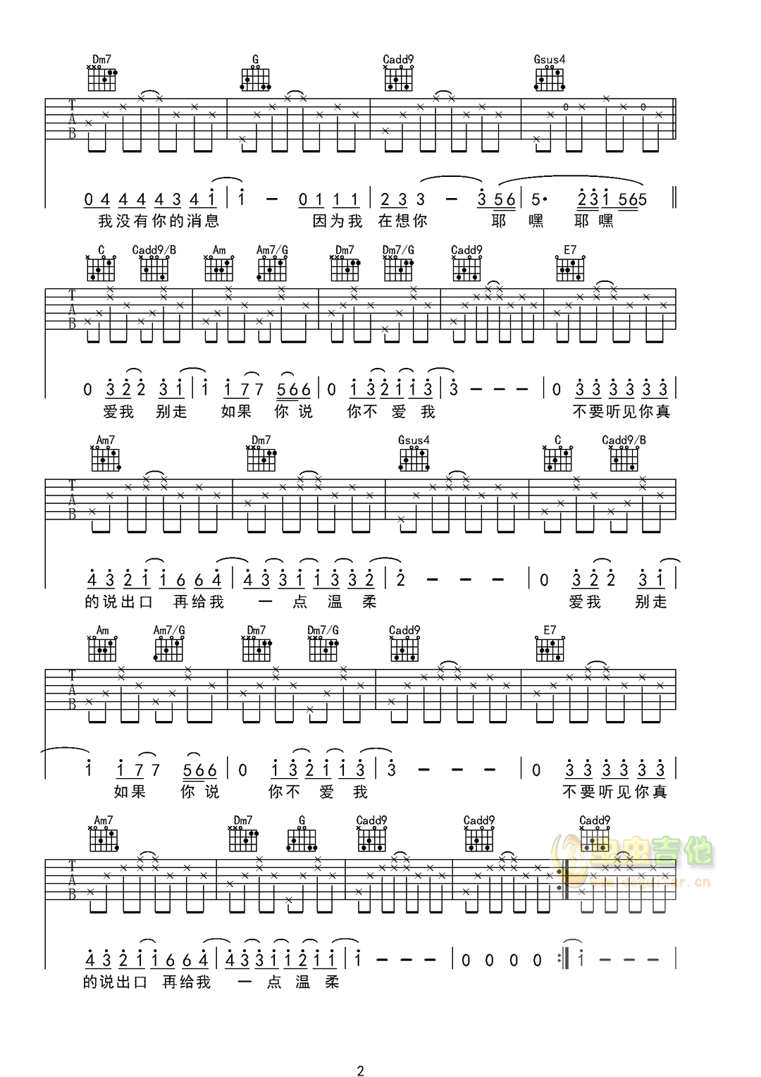 吉他譜由susanguitar用戶蒐集整理,包括 《愛我別走》 歌詞,包括 《愛