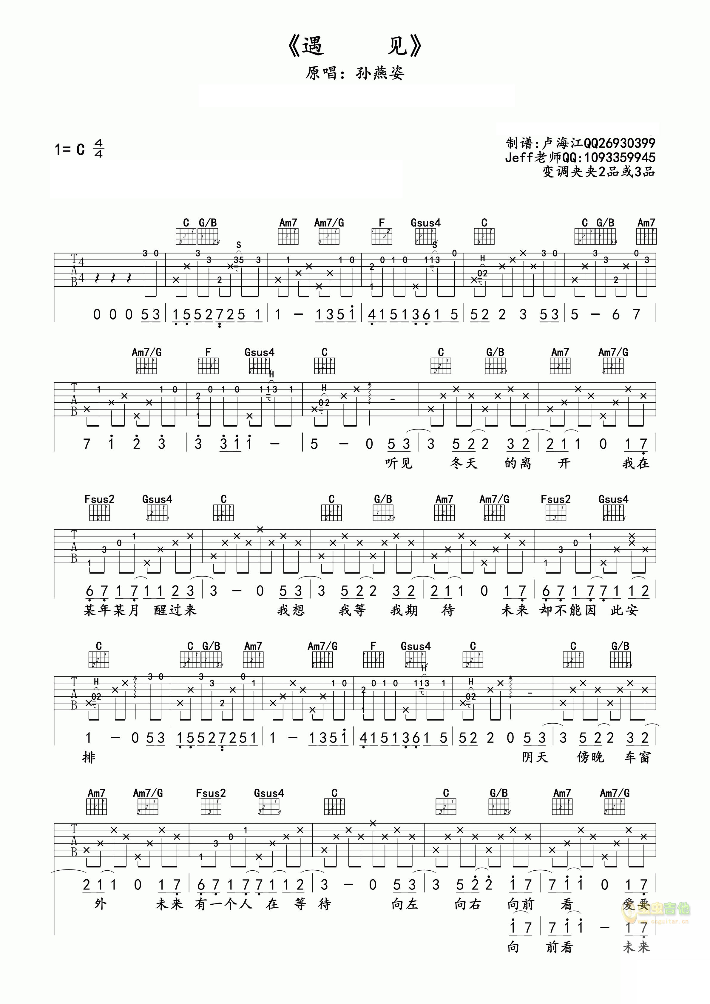 《遇见吉他谱》_孙燕姿_吉他图片谱2张 图1