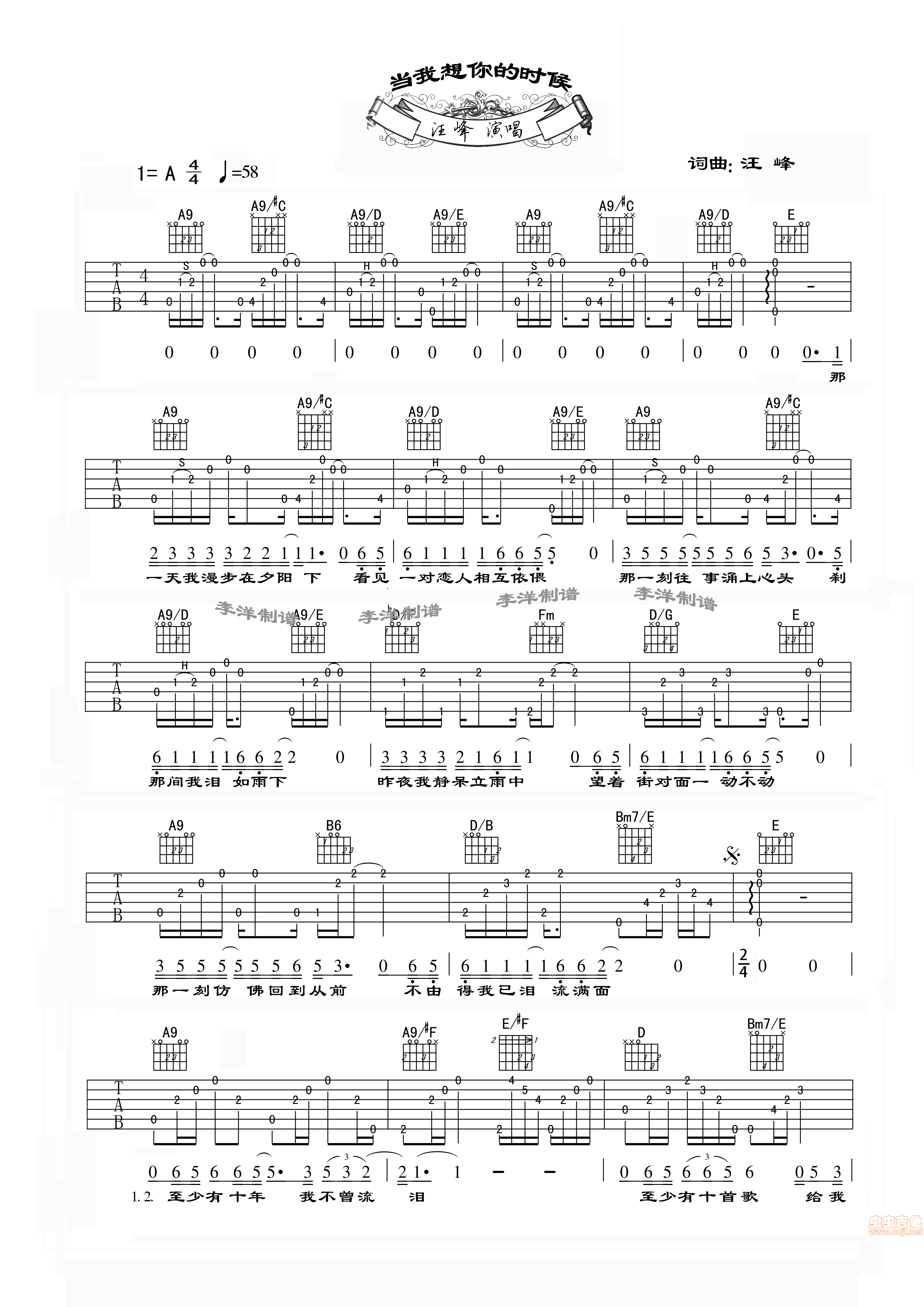 《当我想你的时候吉他谱》_汪峰_A调_吉他图片谱3张 图1