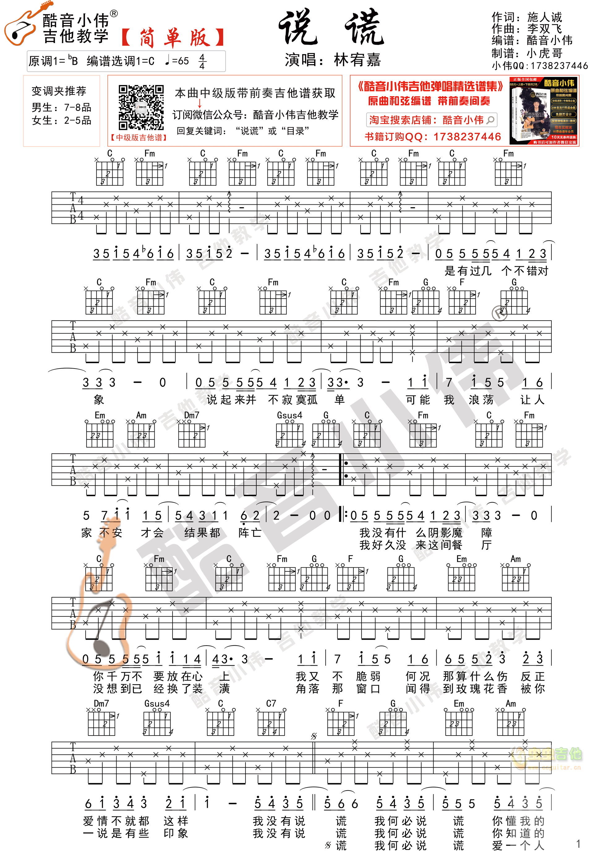 《说谎吉他谱》_林宥嘉_B调_吉他图片谱2张 图1