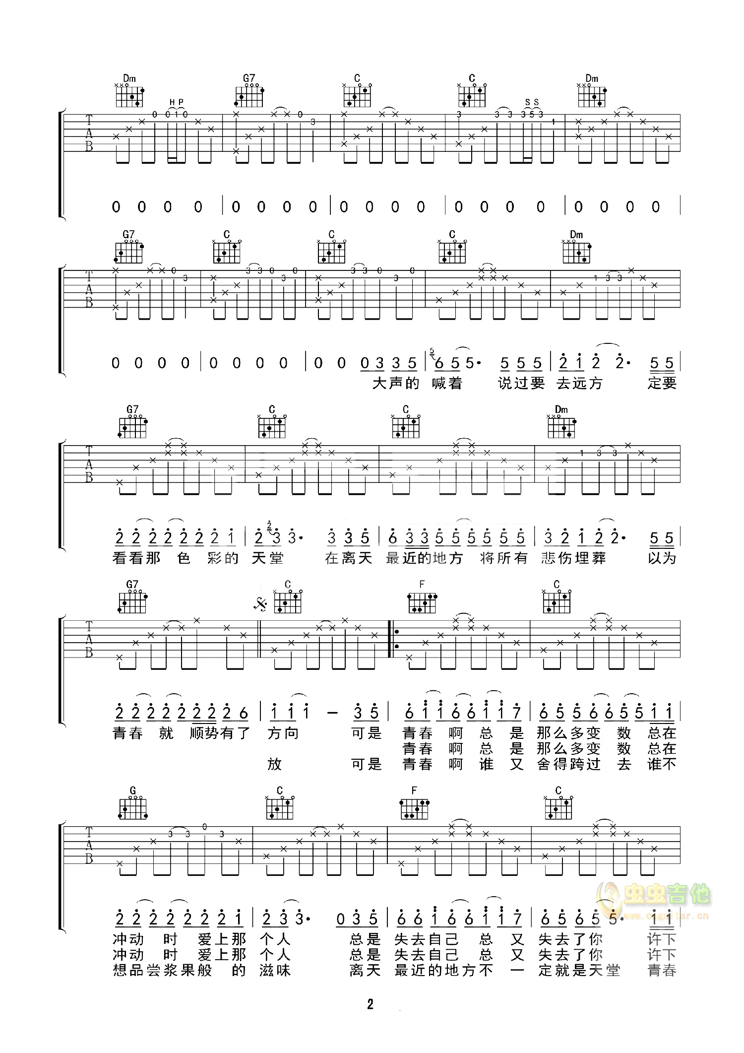 《青春无处安放吉他谱》_赵雷_吉他图片谱3张 图2