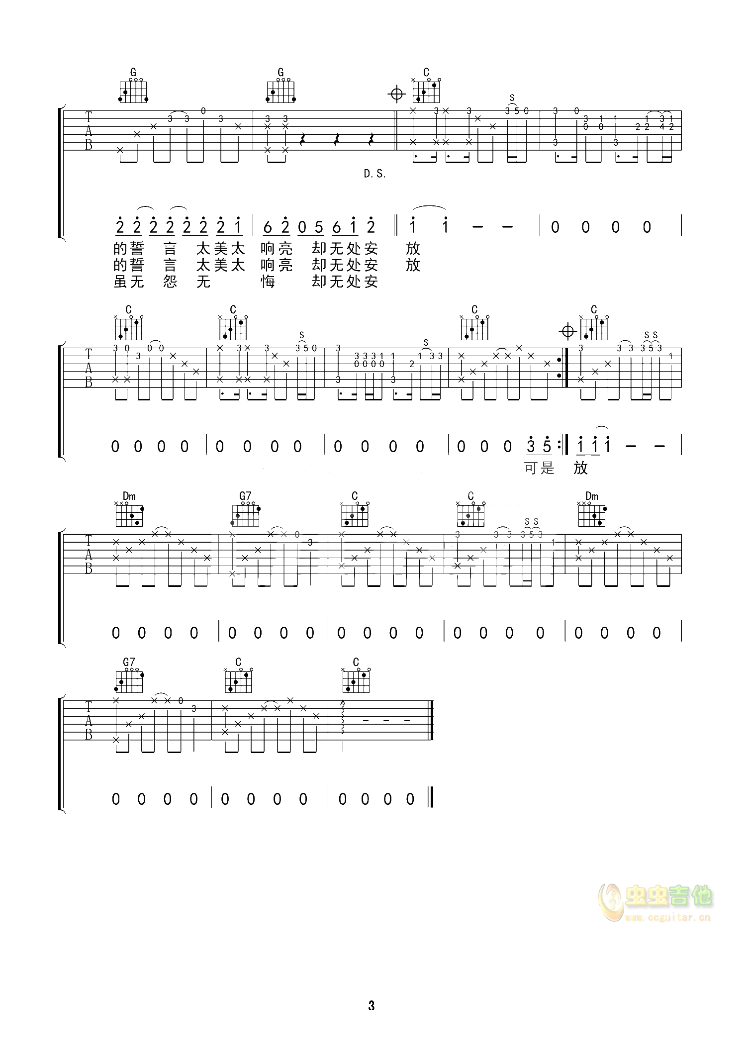 《青春无处安放吉他谱》_赵雷_吉他图片谱3张 图3