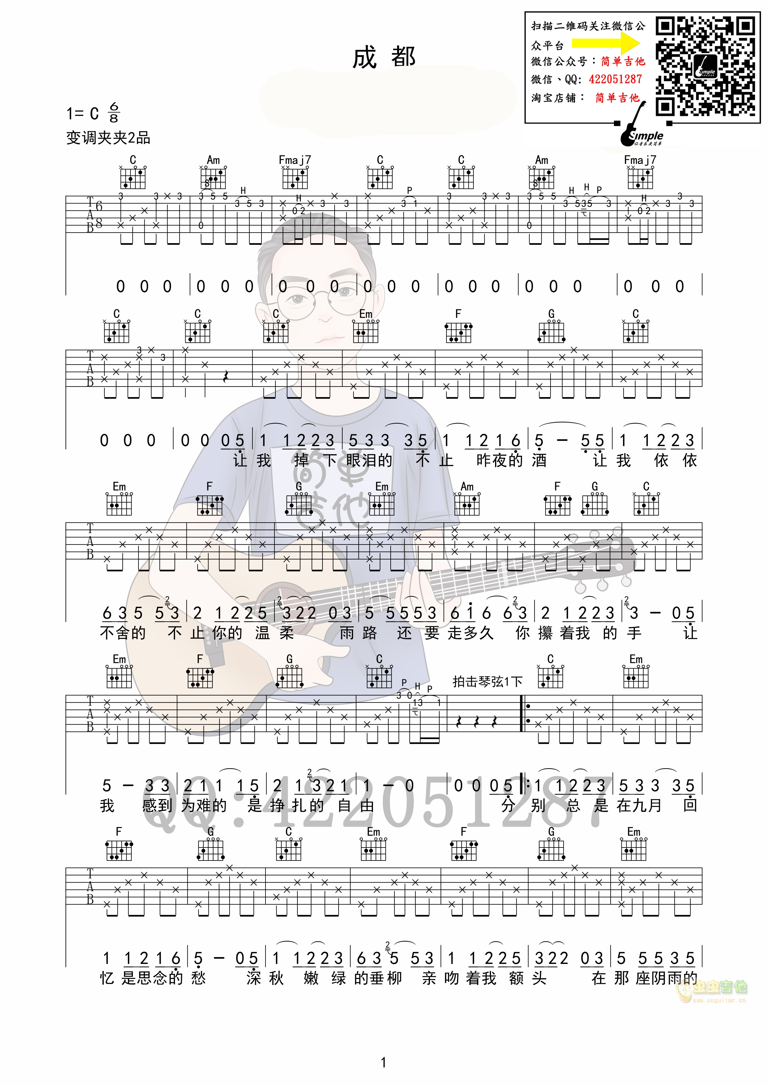 成都趙雷完美c調吉他譜趙雷吉他圖片譜3張