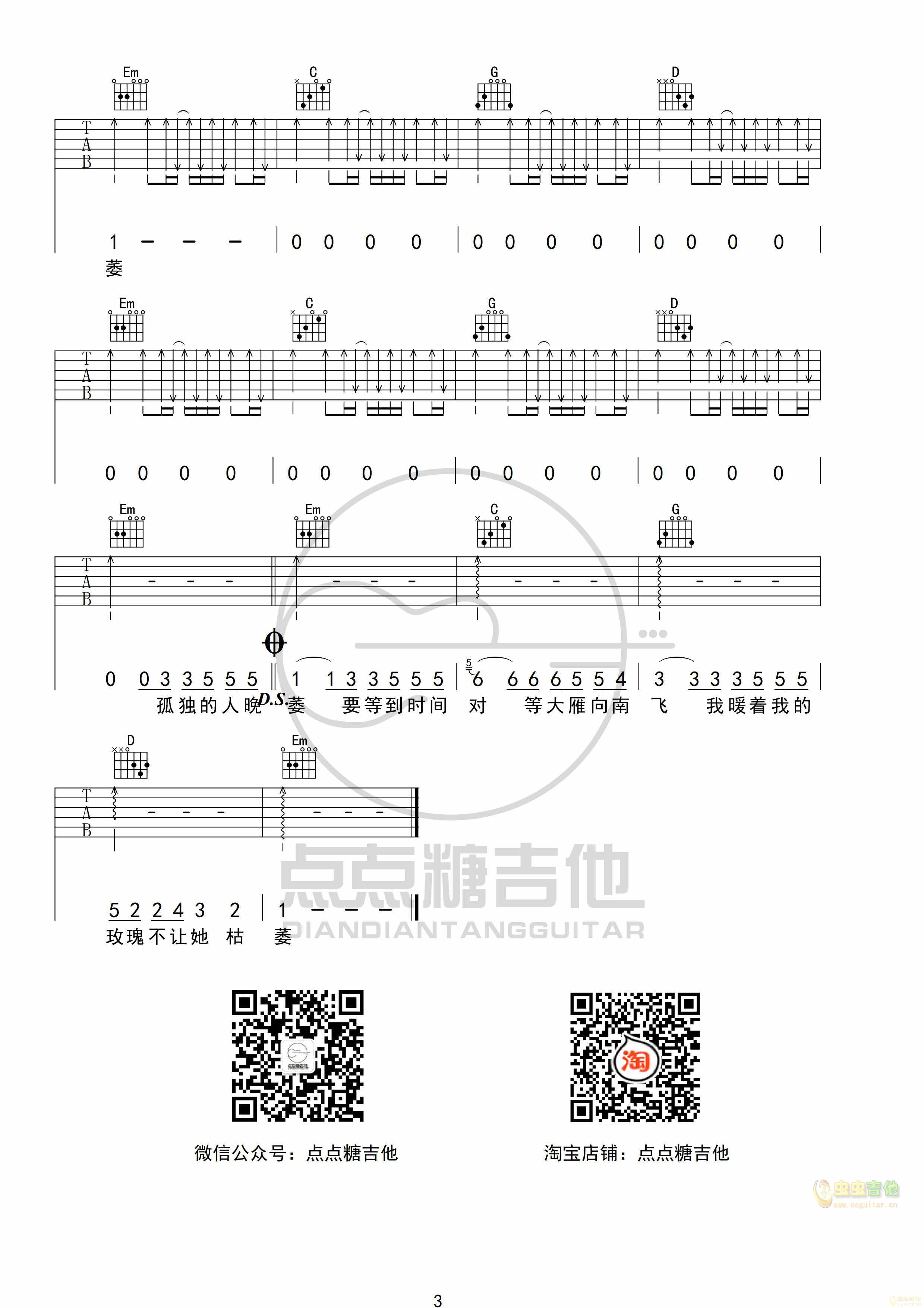 《孤芳自赏吉他谱》_杨小壮_G调_吉他图片谱3张 图3