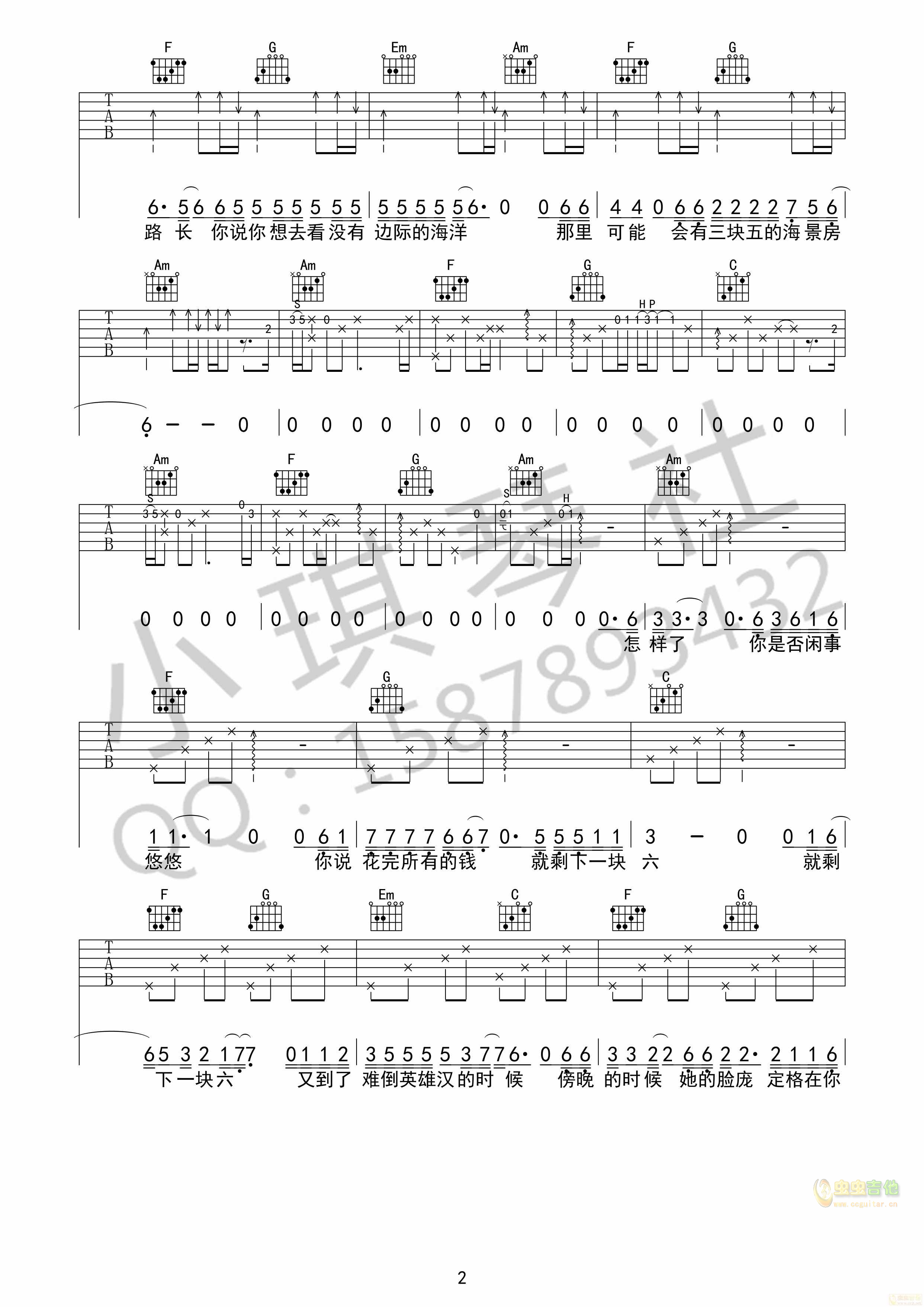 《四块五吉他谱》_隔壁阿超_E调_吉他图片谱3张 图2