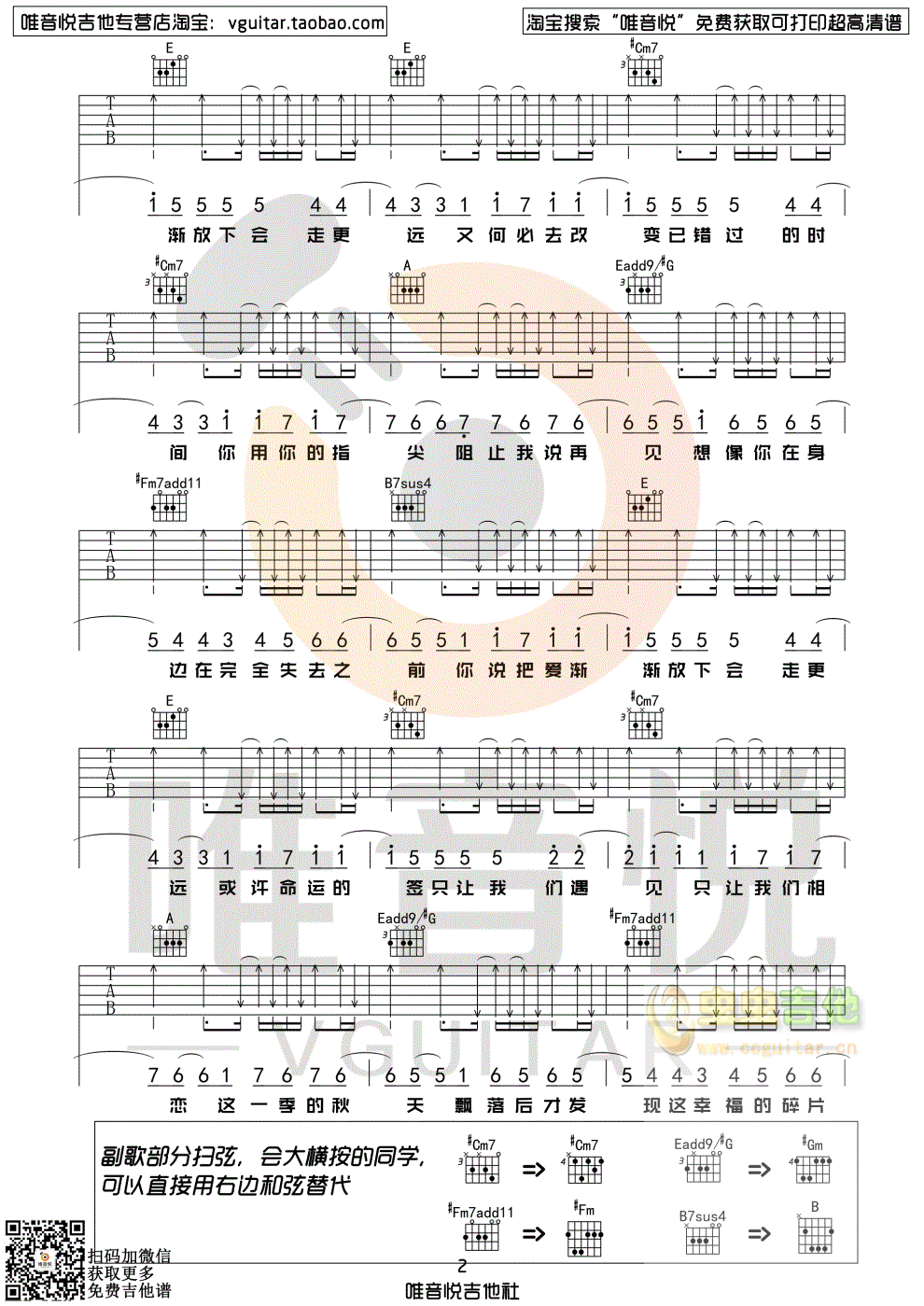 《不能说的秘密吉他谱》_周杰伦_E调_吉他图片谱3张 图2