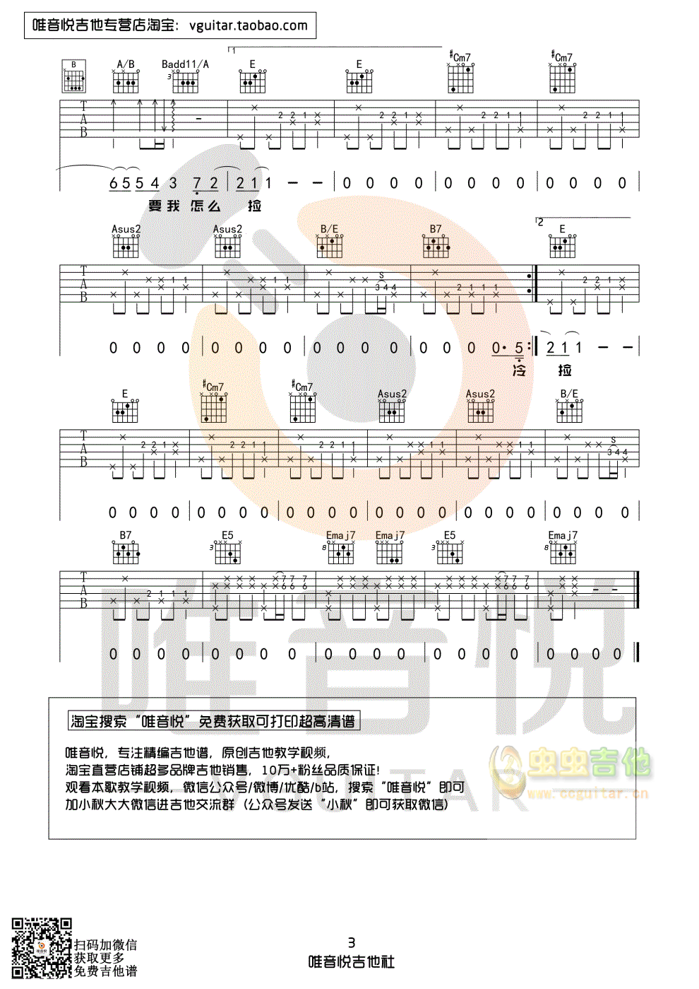 《不能说的秘密吉他谱》_周杰伦_E调_吉他图片谱3张 图3