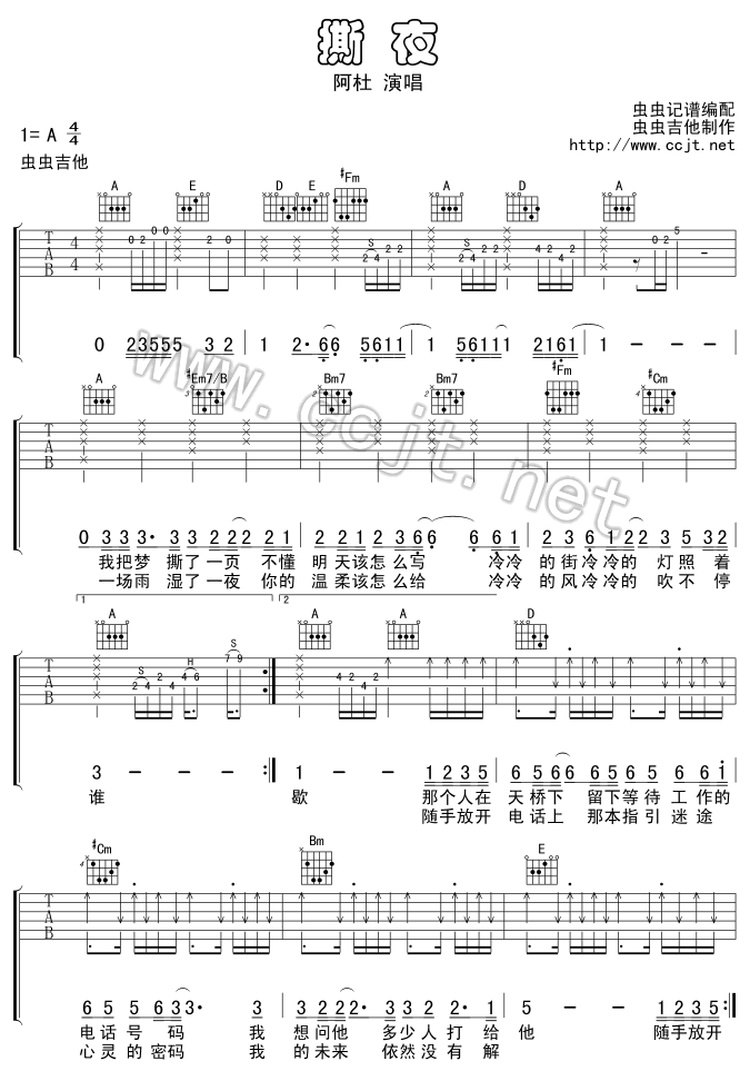 《撕夜吉他谱》_阿杜_A调_吉他图片谱2张 图1