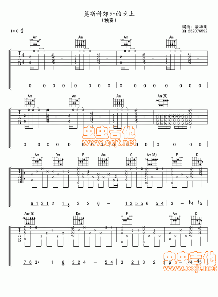 《莫斯科郊外的晚上吉他谱》_吉它曲_C调_吉他图片谱2张 图1