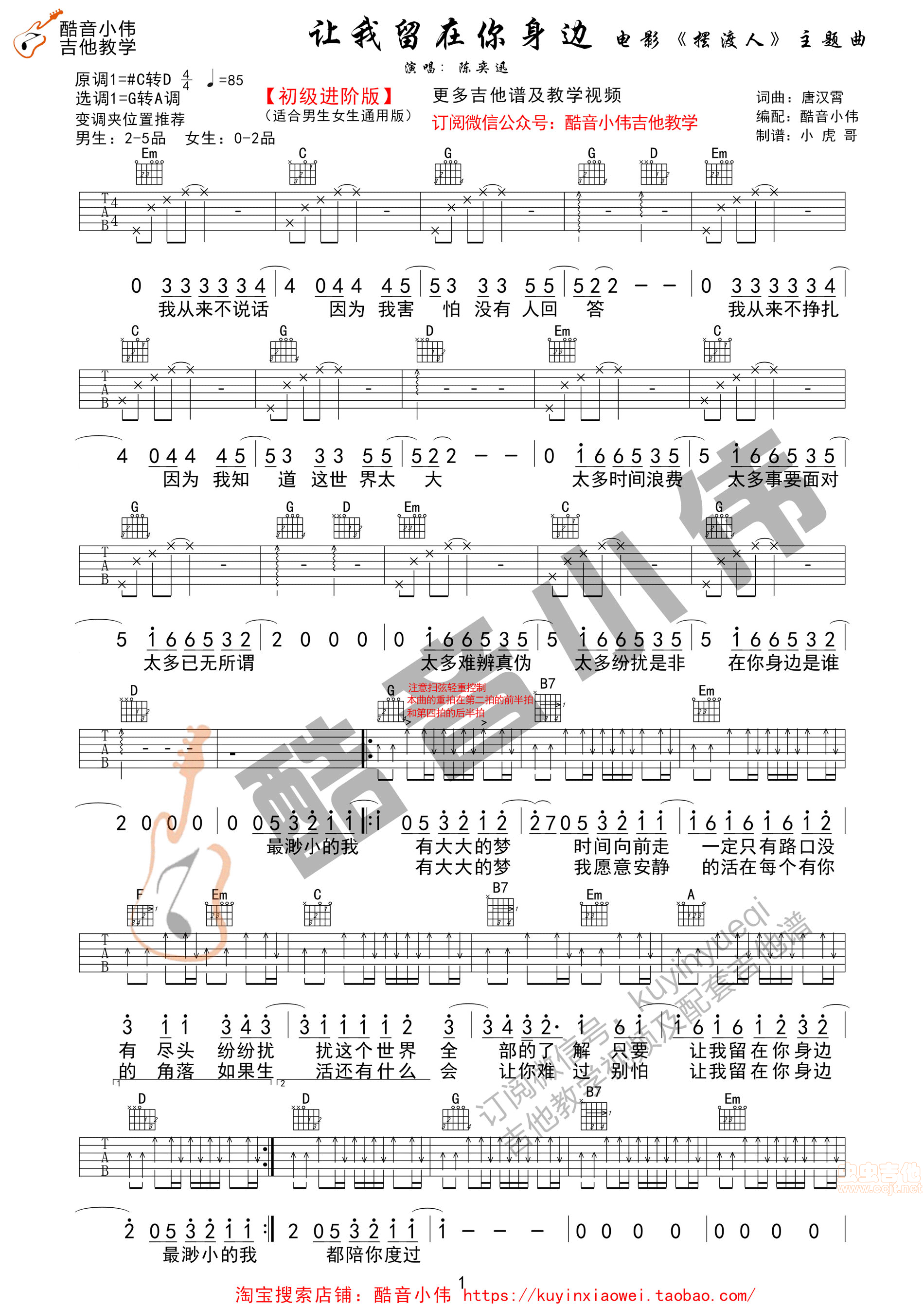 《让我留在你身边吉他谱》_陈奕迅_G调_吉他图片谱2张 图1