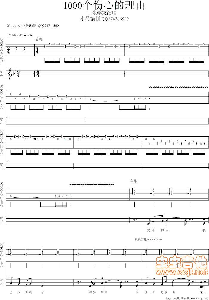 《一千个伤心的理由吉他谱》_张学友_吉他图片谱2张 图1