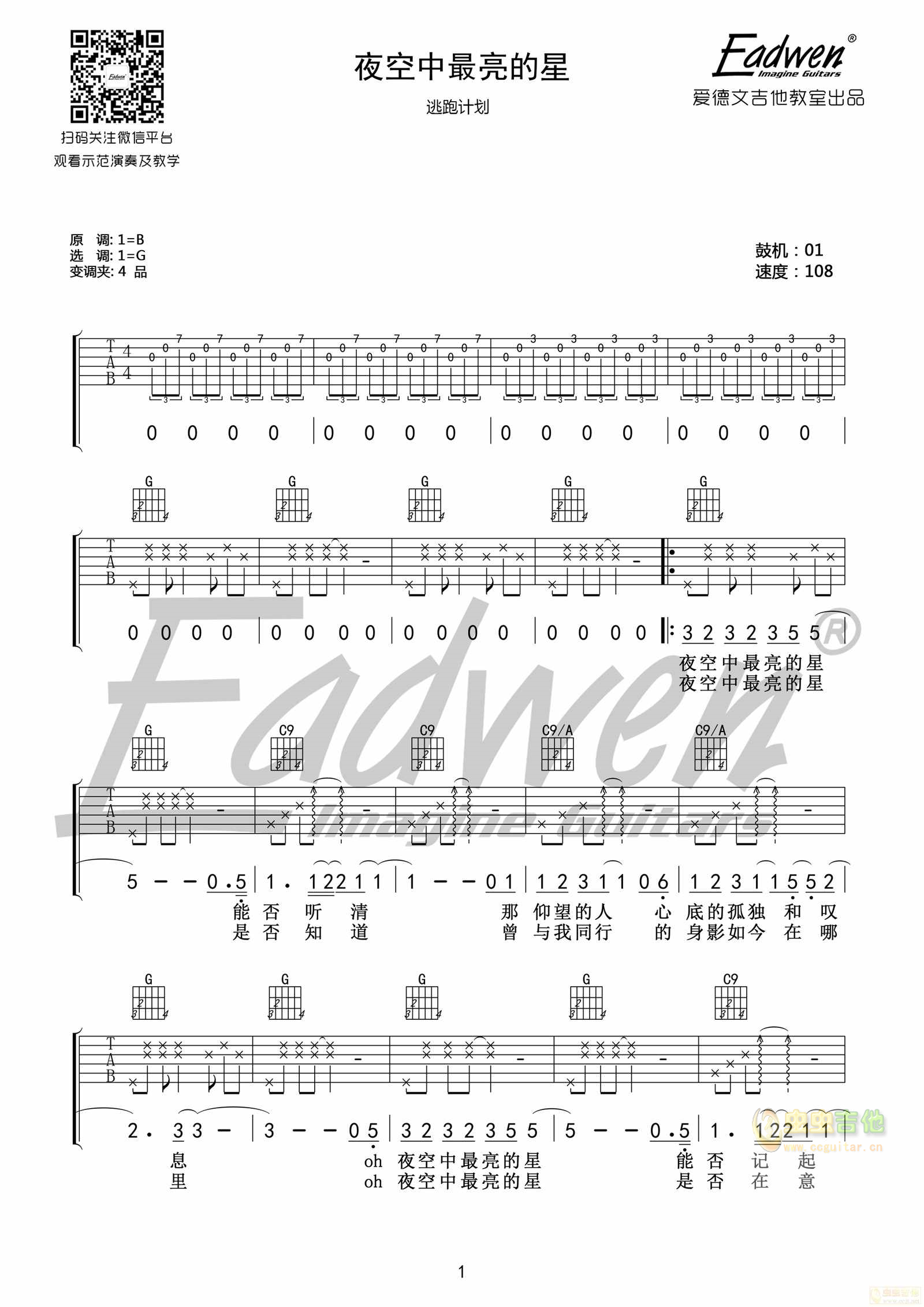 《夜空中最亮的星吉他谱》_张杰_B调_吉他图片谱3张 图1
