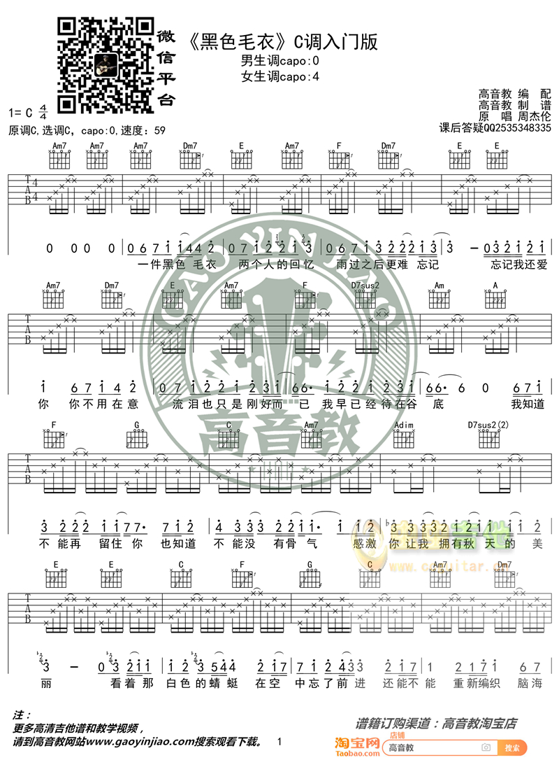 《黑色毛衣吉他谱》_周杰伦_吉他图片谱2张 图1