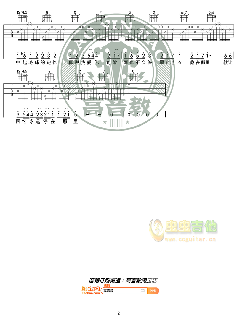 《黑色毛衣吉他谱》_周杰伦_吉他图片谱2张 图2