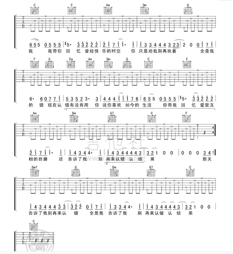 《认错吉他谱》_许嵩_C调_吉他图片谱3张 图3