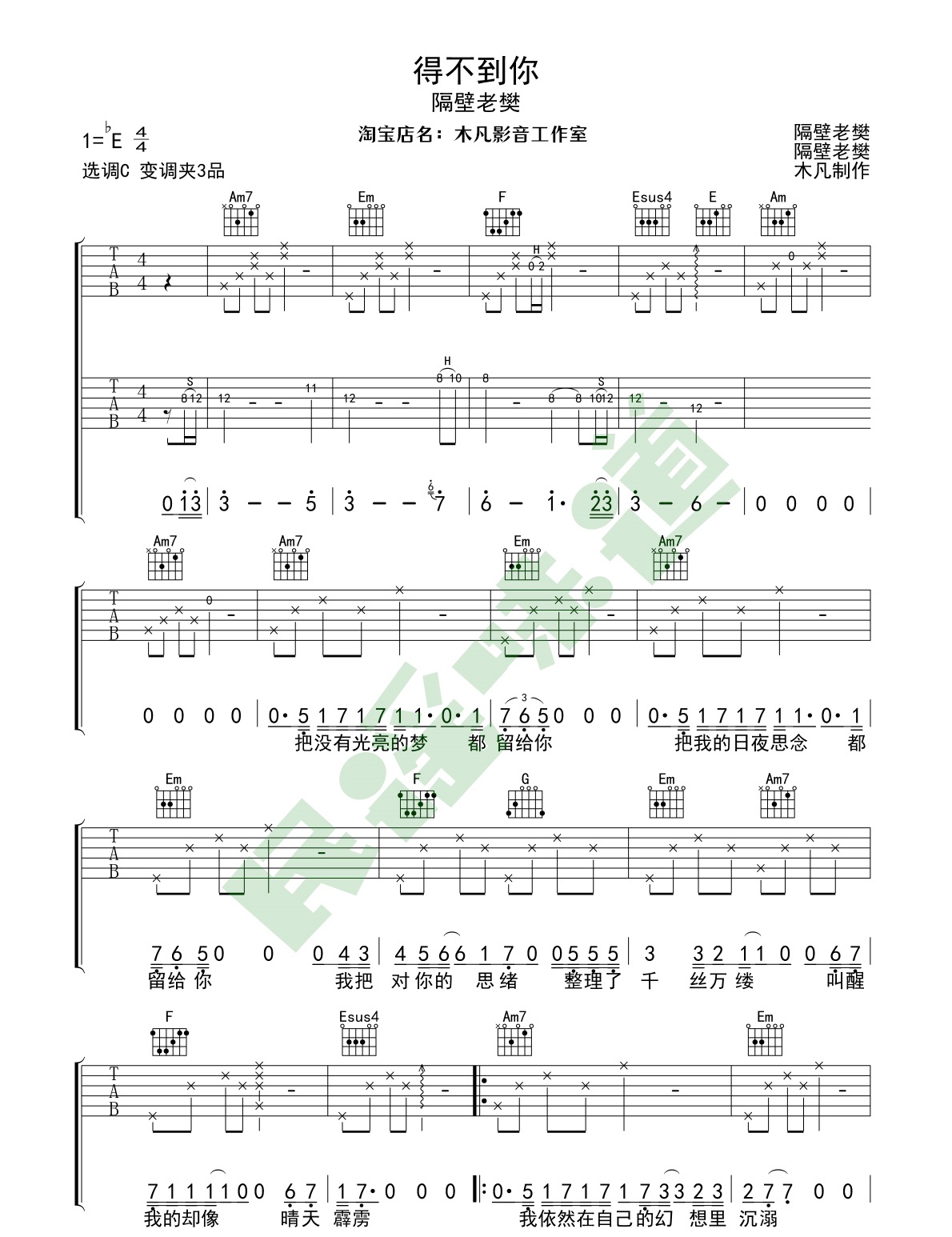 《得不到你吉他谱》_隔壁老樊_吉他图片谱4张 图2