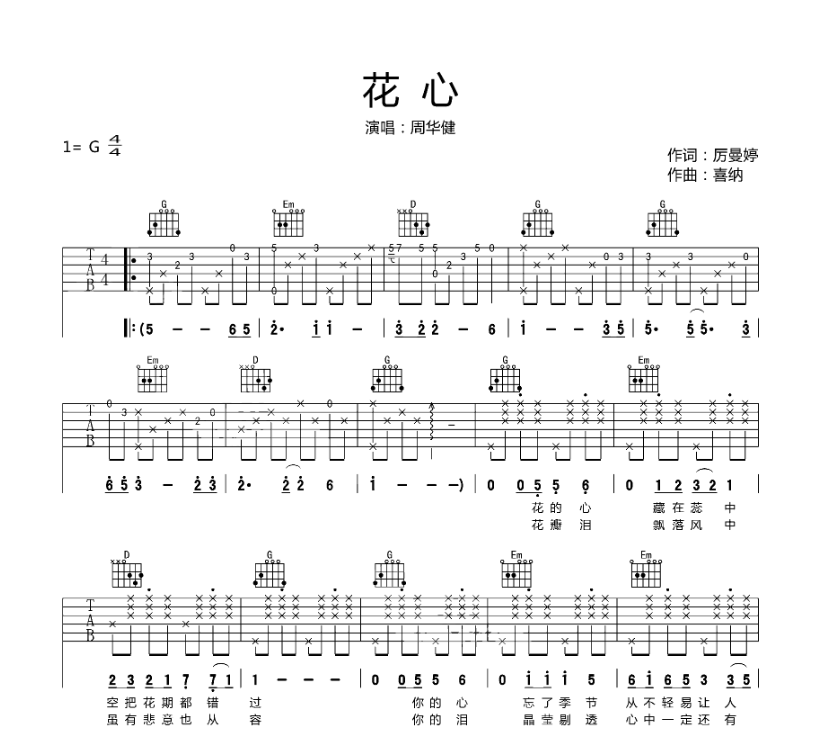 《花心吉他谱》_周华健_G调_吉他图片谱4张 图1