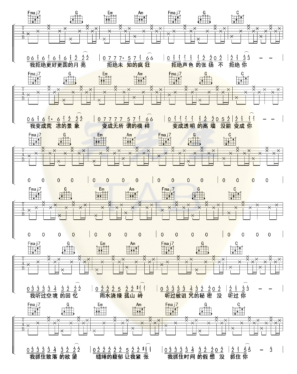 《奇妙能力歌吉他谱》_陈粒_吉他图片谱4张 图3