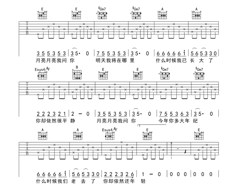 《月亮粑粑吉他谱》_赵雷_吉他图片谱4张 图3