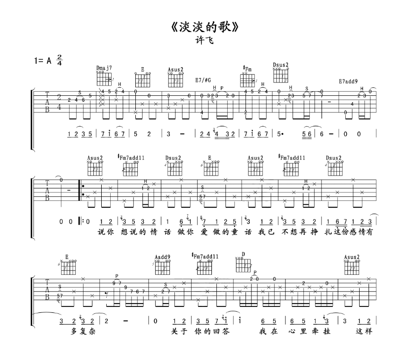 《淡淡的歌吉他谱》_许飞_吉他图片谱4张 图1