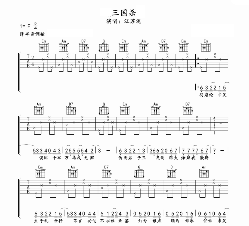 《三国杀吉他谱》_汪苏泷_F调_吉他图片谱4张 图1