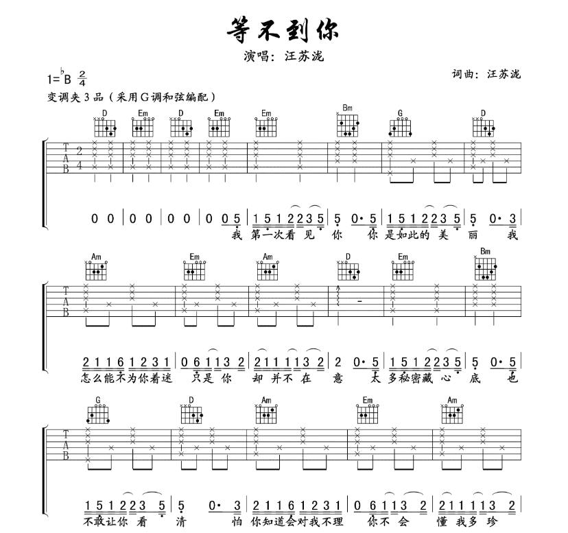 《等不到你吉他谱》_汪苏泷_B调_吉他图片谱5张 图1