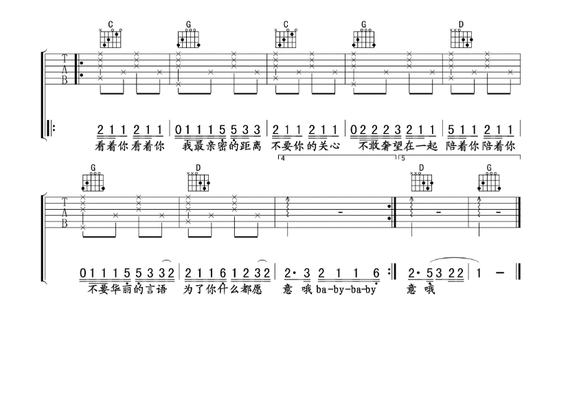 《等不到你吉他谱》_汪苏泷_B调_吉他图片谱5张 图5