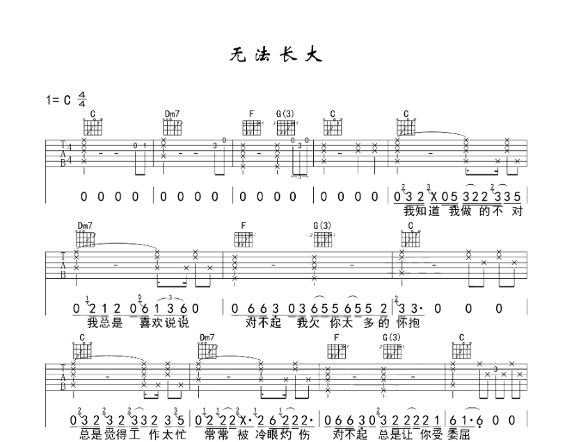 《无法长大吉他谱》_赵雷_吉他图片谱6张 图1