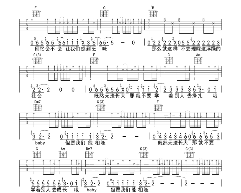 《无法长大吉他谱》_赵雷_吉他图片谱6张 图5