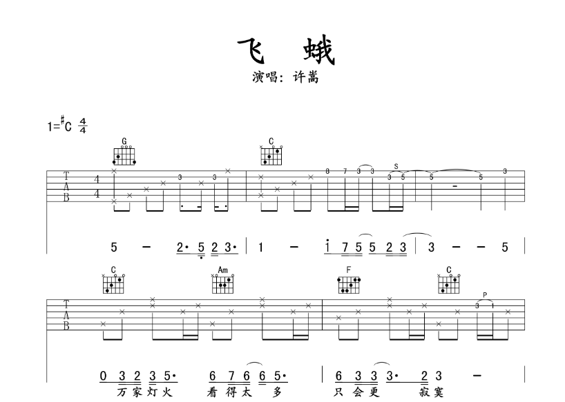 飞蛾吉他谱图片