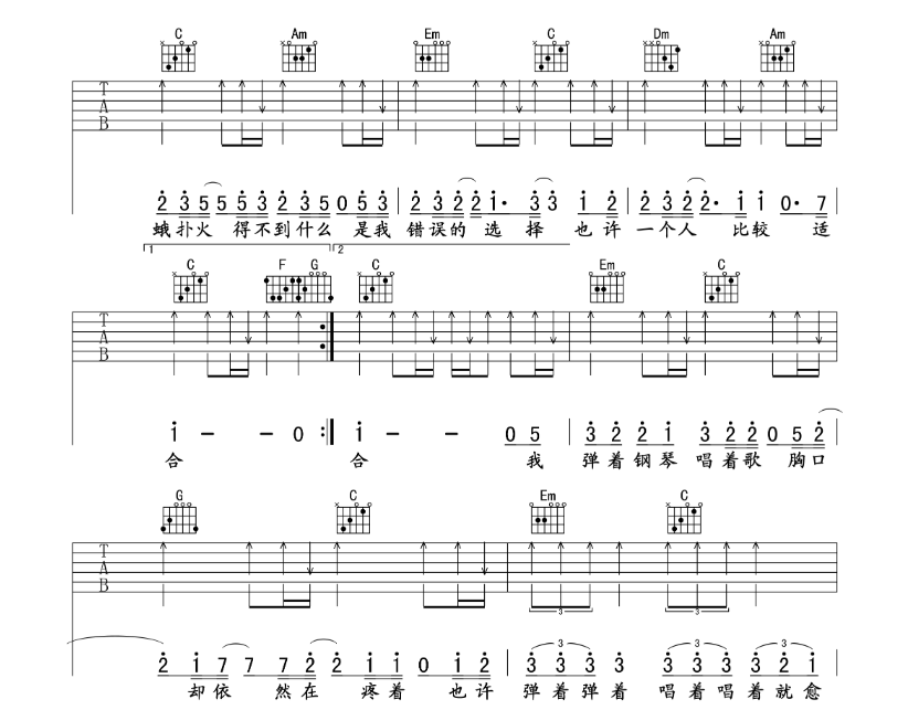 《飞蛾吉他谱》_许嵩你好我叫高丹妮_C调_吉他图片谱8张 图7