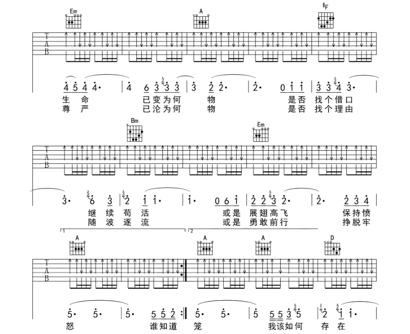 《存在吉他谱》_汪峰_E调_吉他图片谱4张 图3