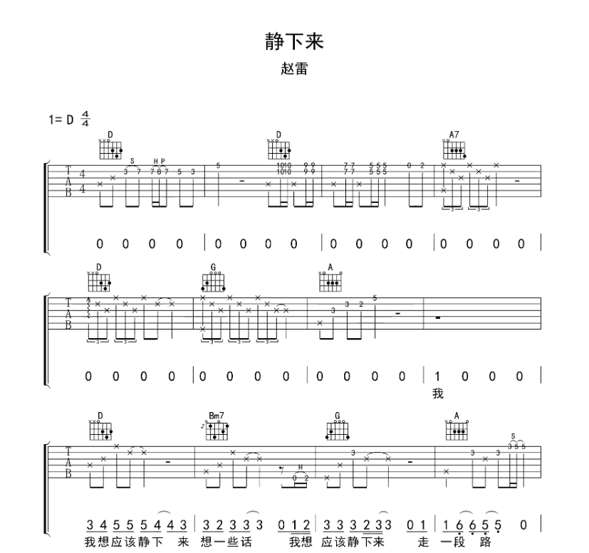 《静下来吉他谱》_赵雷_D调_吉他图片谱5张 图1