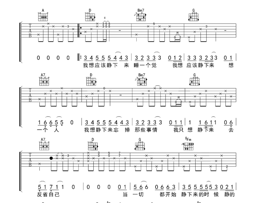 《静下来吉他谱》_赵雷_D调_吉他图片谱5张 图3